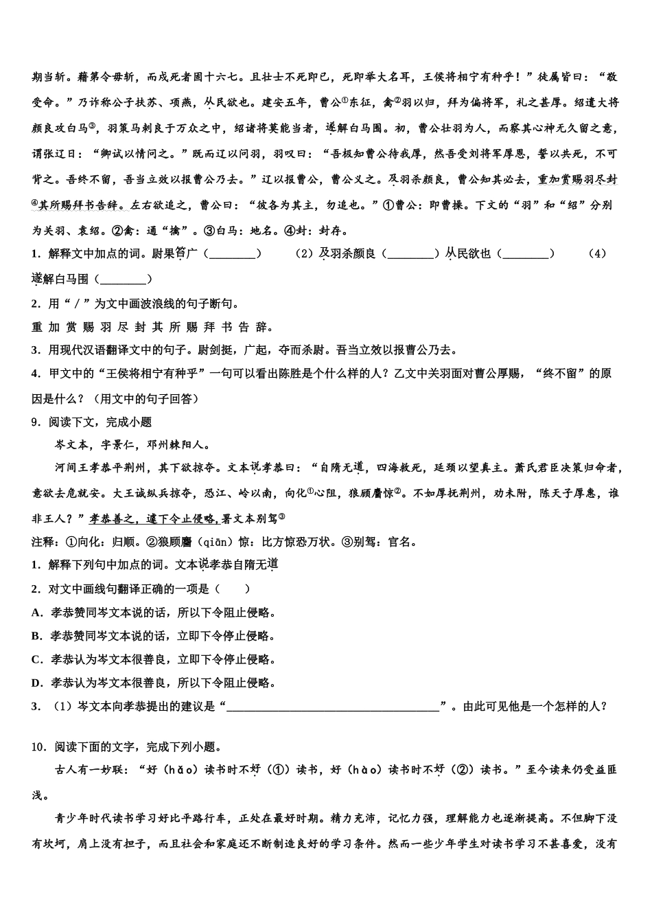 广西省蒙山县重点达标名校中考语文模试卷含解析_第3页