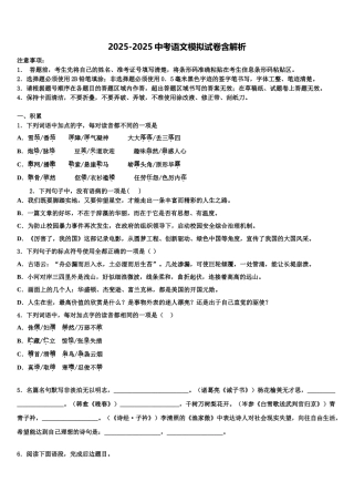 广西省蒙山县重点达标名校中考语文模试卷含解析
