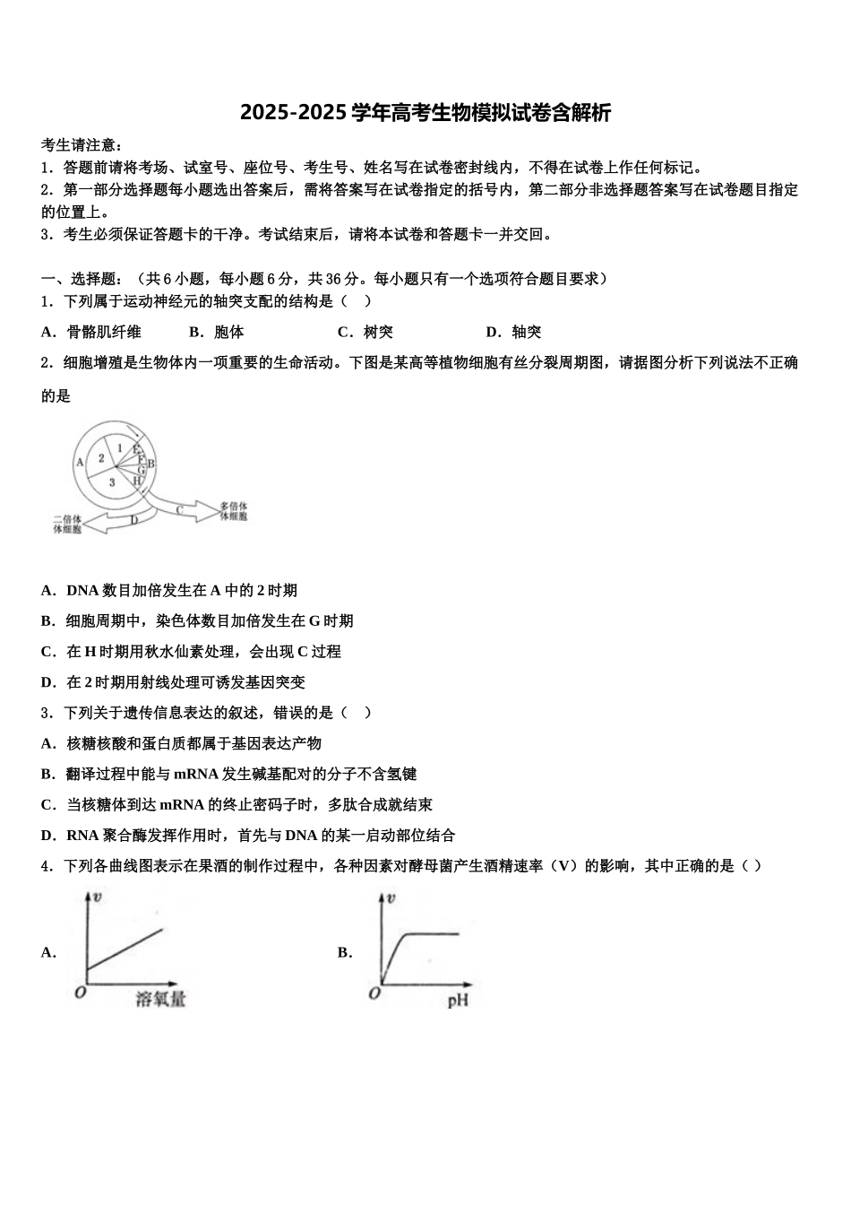 广西省贵港市高考生物五模试卷含解析_第1页