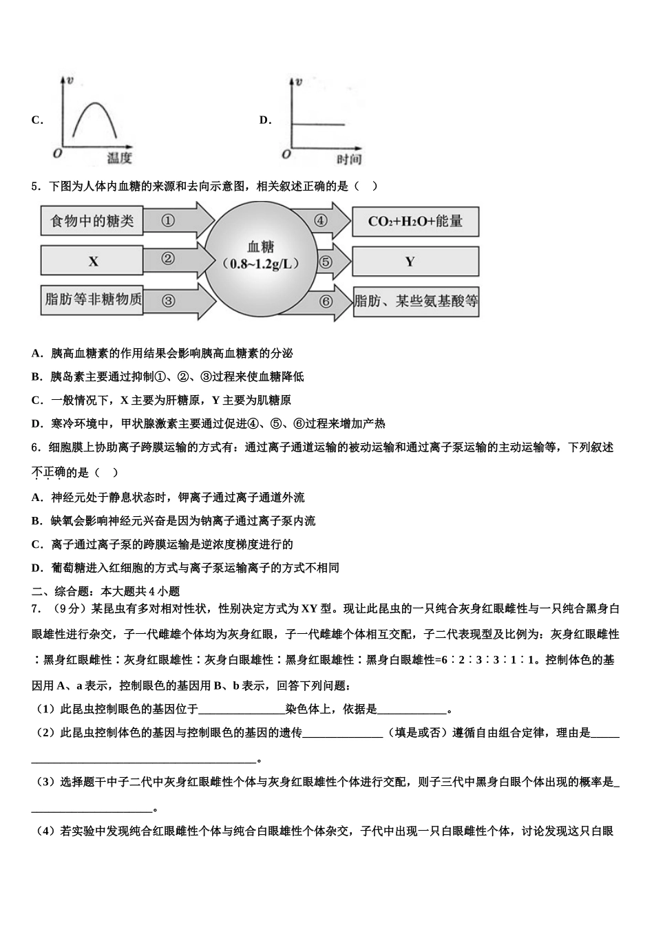 广西省贵港市高考生物五模试卷含解析_第2页