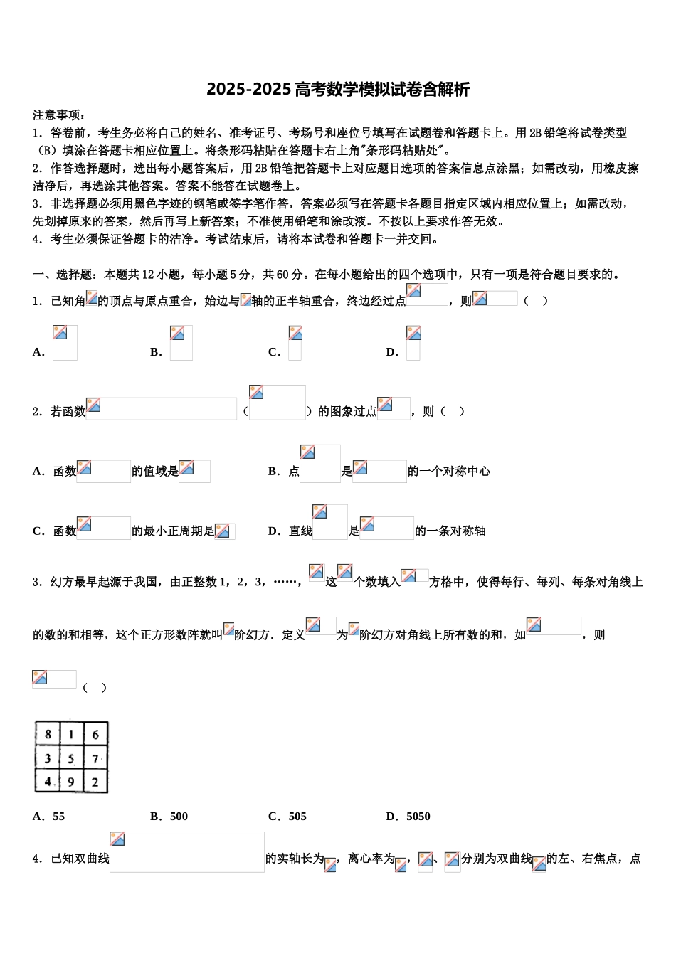 广西省贵港市高考压轴卷数学试卷含解析_第1页
