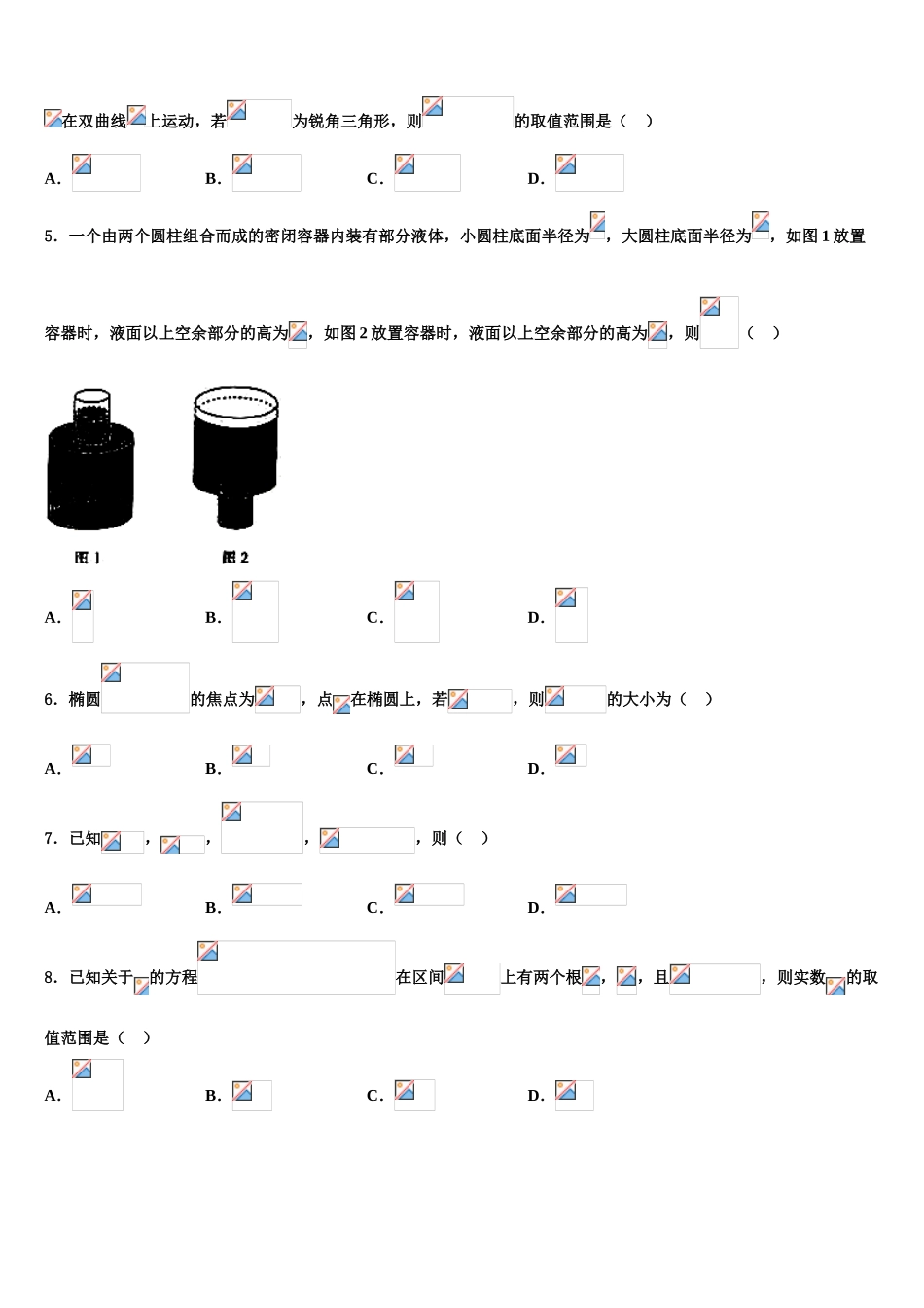 广西省贵港市高考压轴卷数学试卷含解析_第2页
