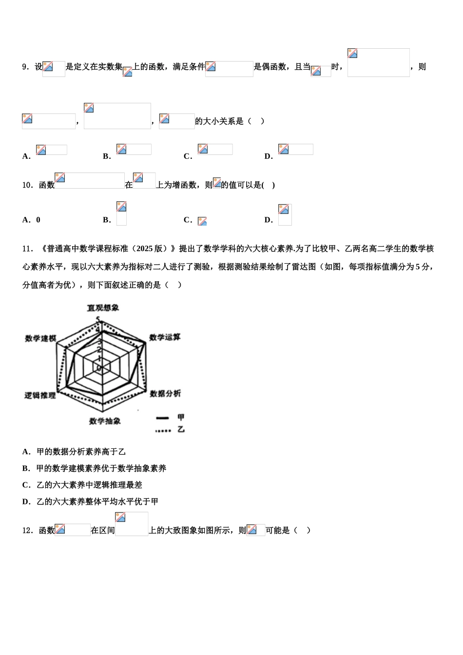 广西省贵港市高考压轴卷数学试卷含解析_第3页