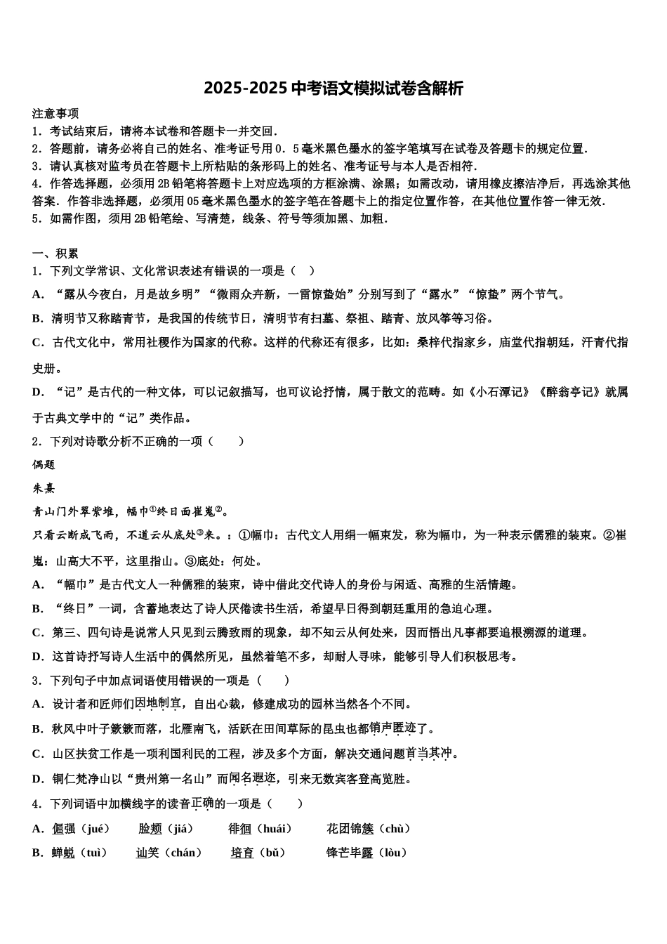 广西省防城港市名校中考联考语文试卷含解析_第1页