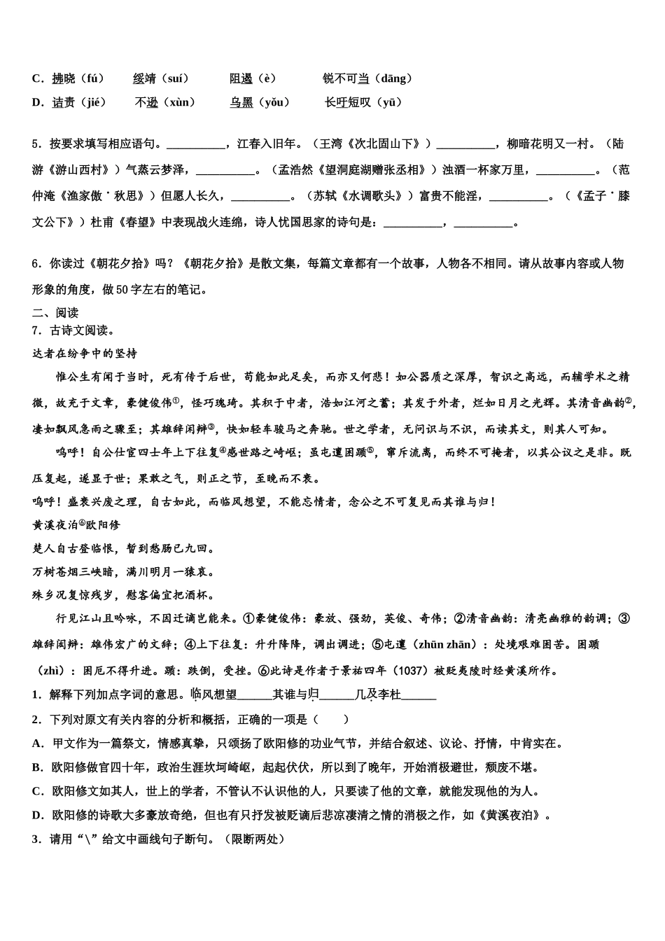 广西省防城港市名校中考联考语文试卷含解析_第2页