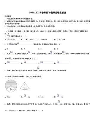 广西省钦州市中考数学模拟预测题含解析