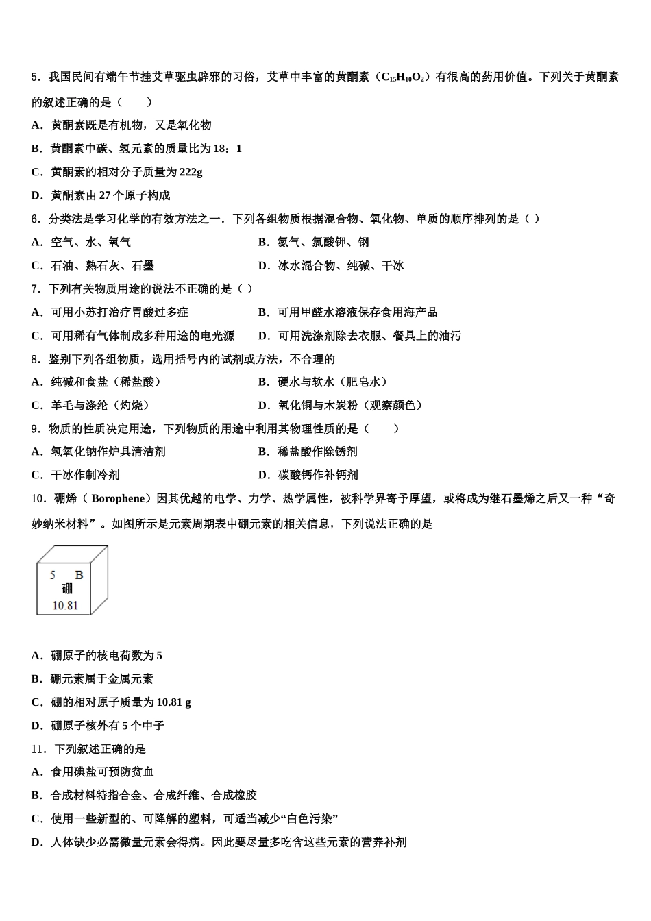 广西省钦州市名校中考考前最后一卷化学试卷含解析_第2页