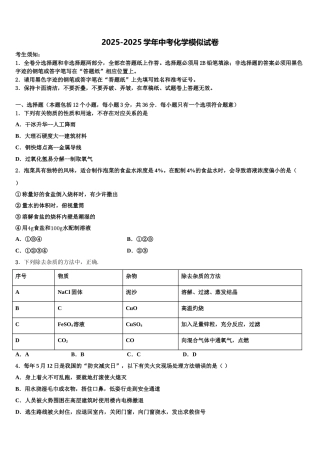 广西省钦州市名校中考考前最后一卷化学试卷含解析