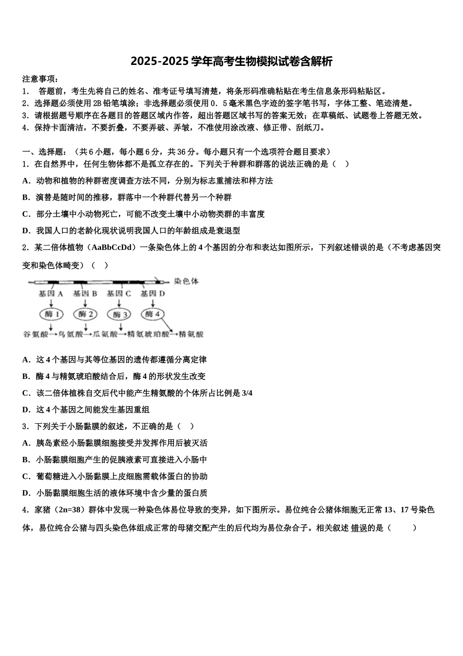 广西省贵港市高三3月份模拟考试生物试题含解析_第1页