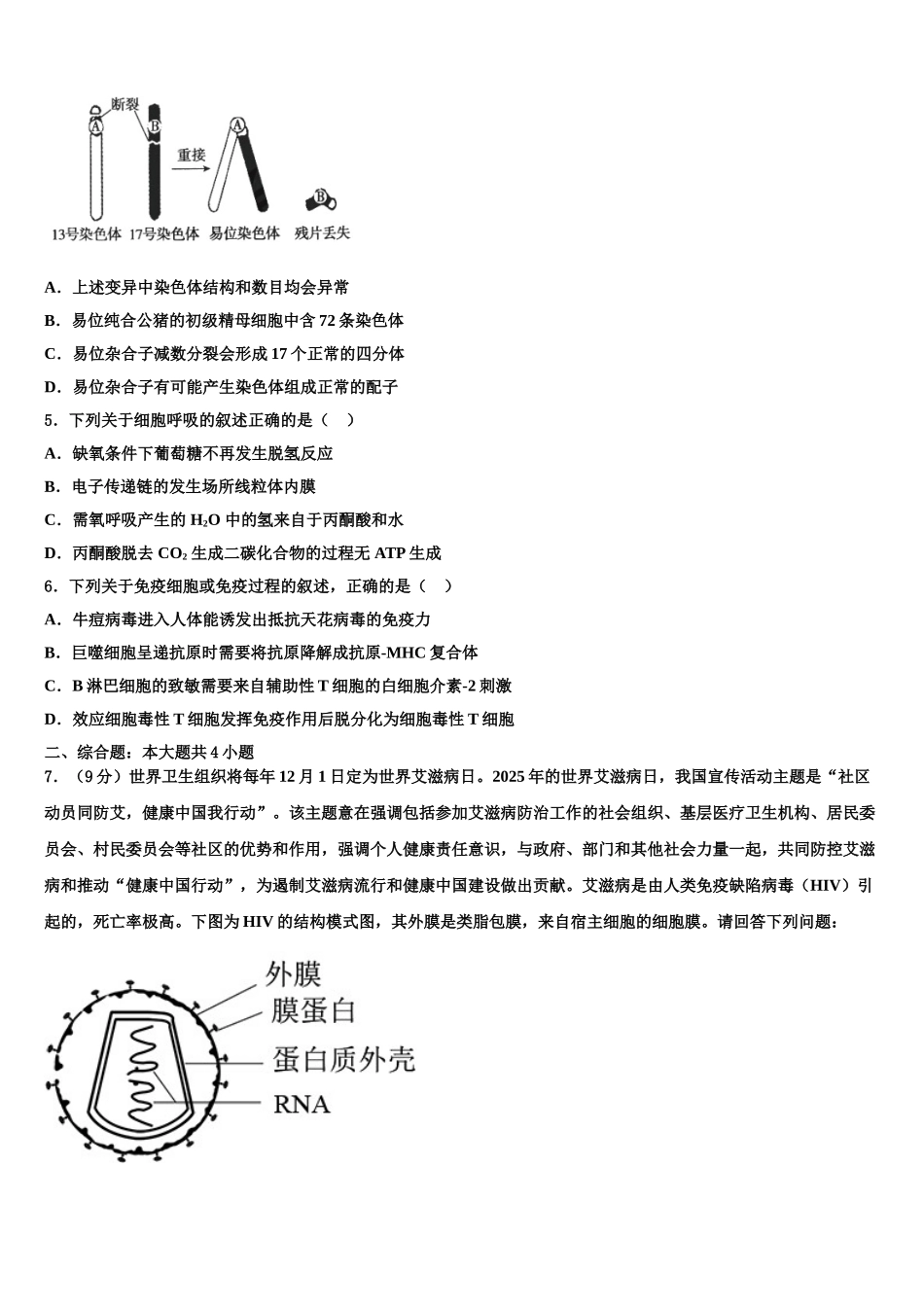 广西省贵港市高三3月份模拟考试生物试题含解析_第2页
