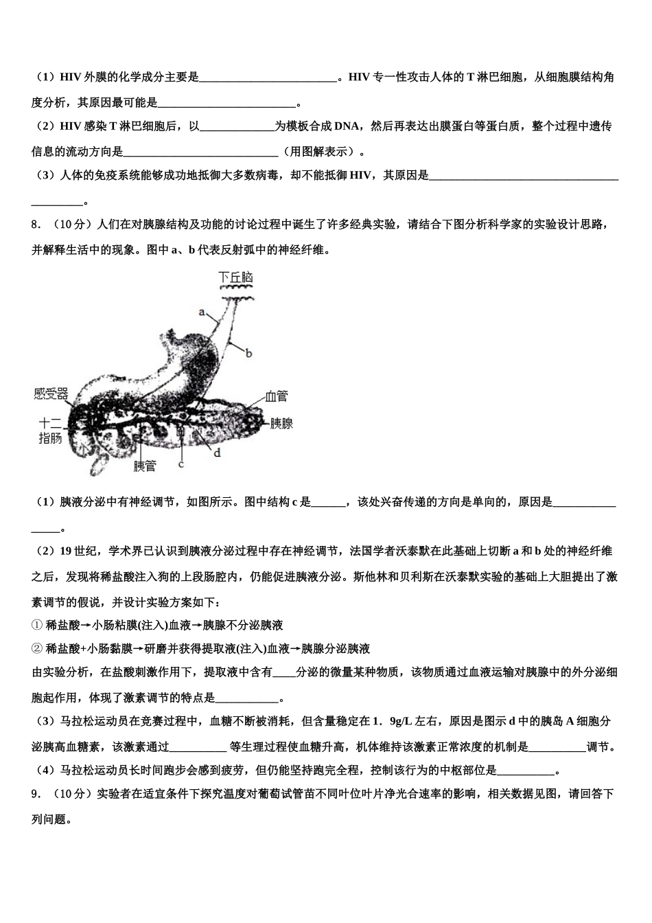 广西省贵港市高三3月份模拟考试生物试题含解析_第3页