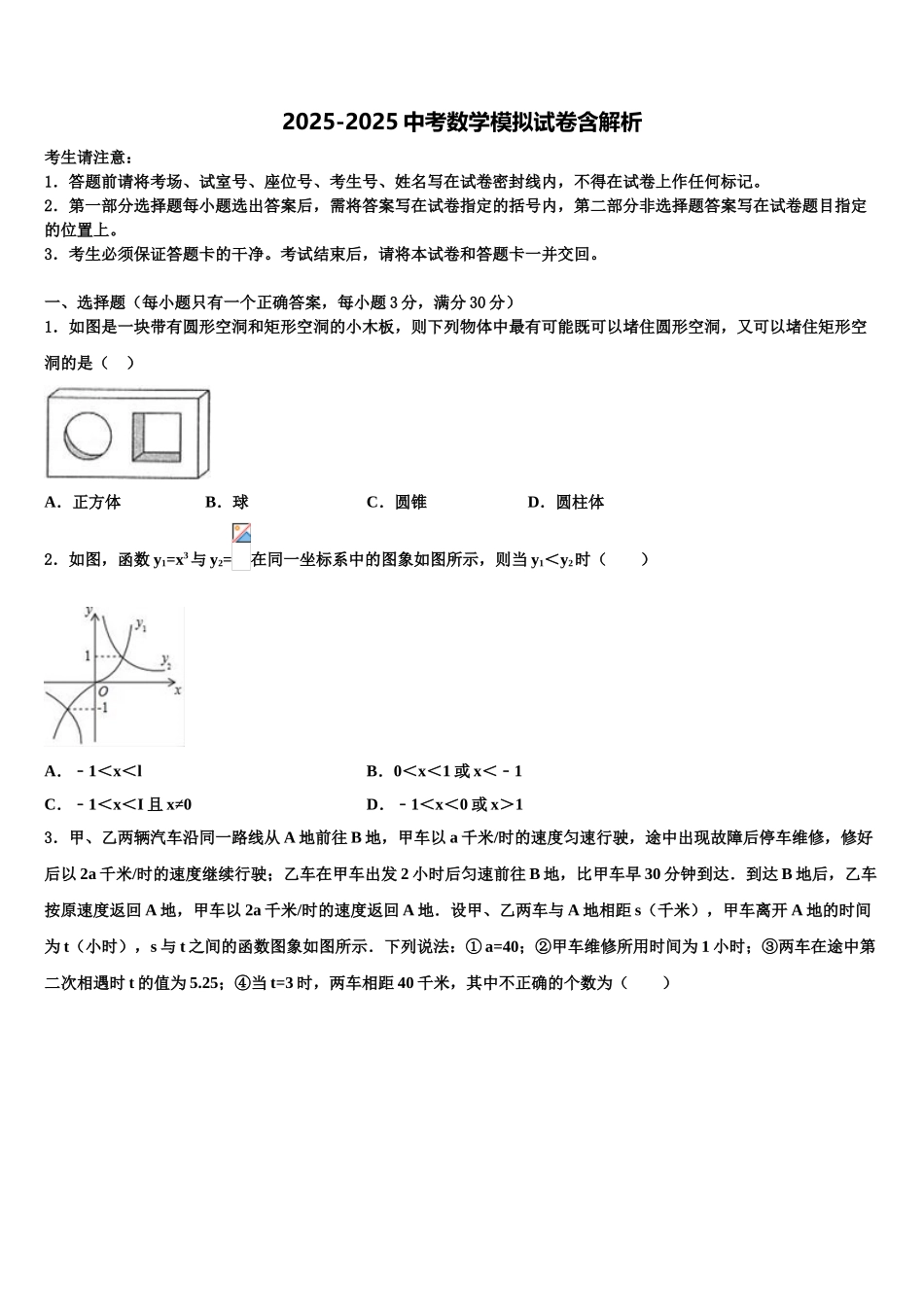 广西省贵港市名校中考五模数学试题含解析_第1页