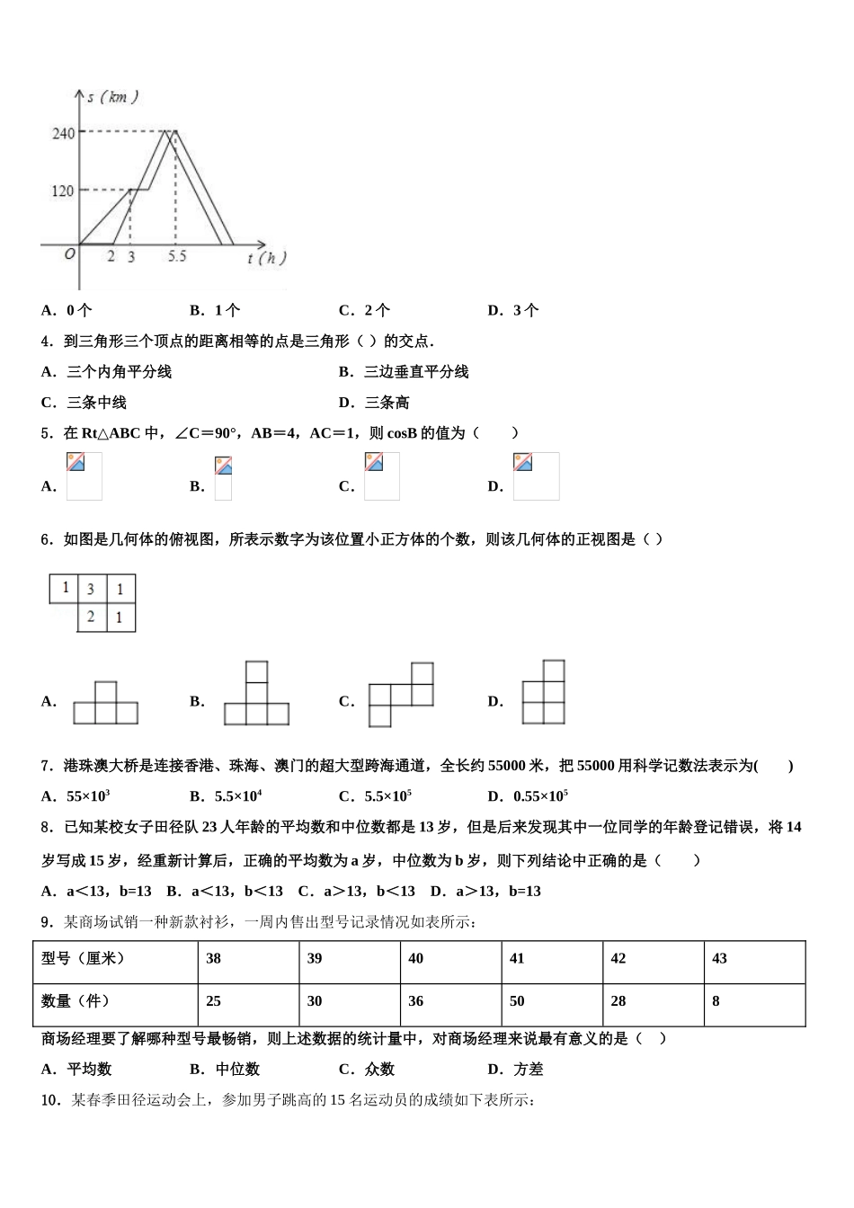 广西省贵港市名校中考五模数学试题含解析_第2页