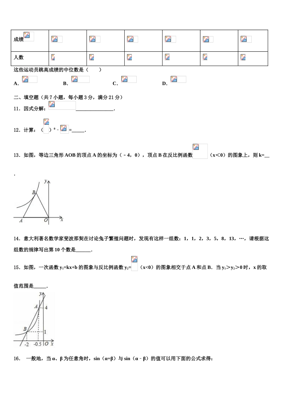广西省贵港市名校中考五模数学试题含解析_第3页