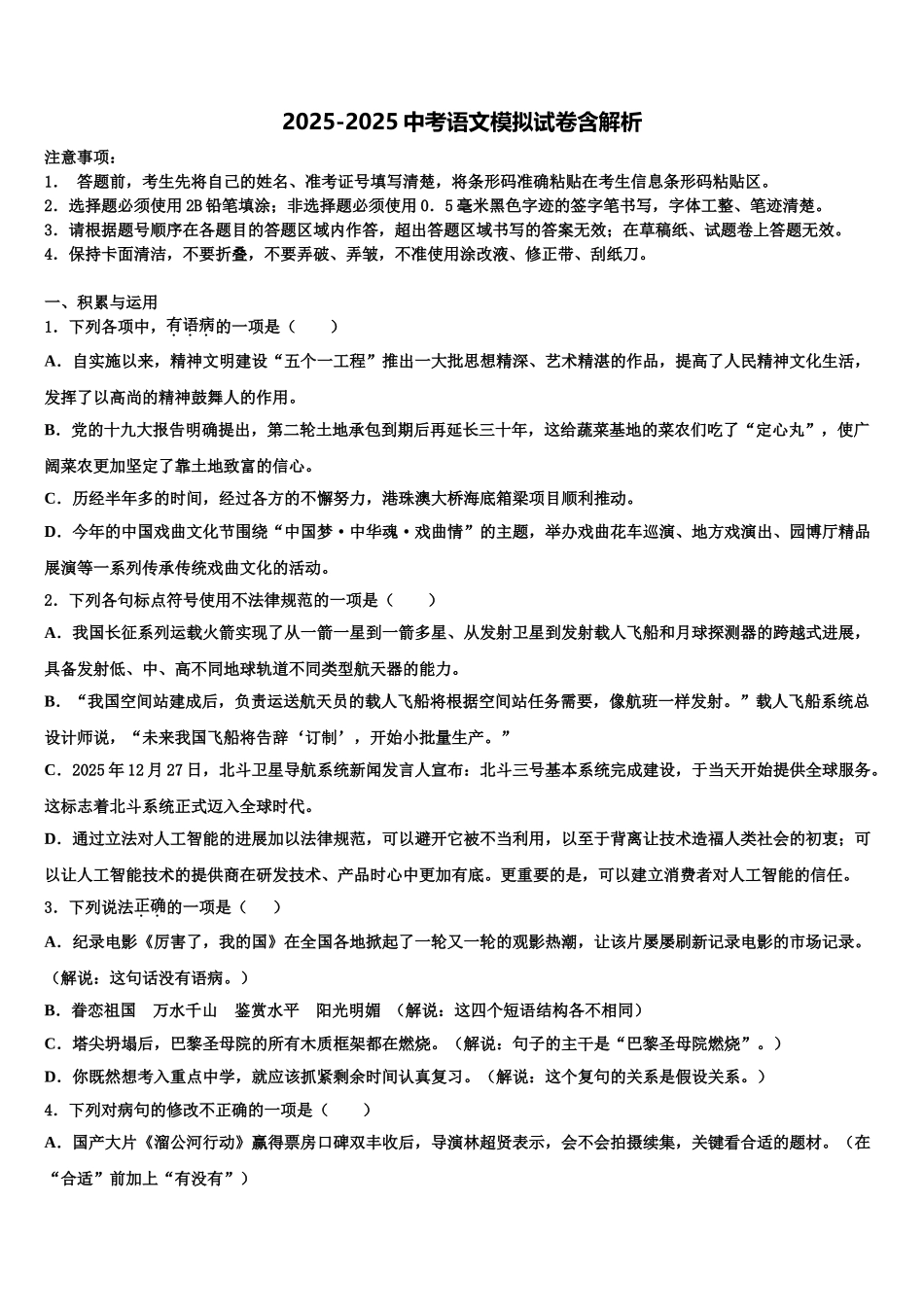 广西省防城港市中考语文模拟试题含解析_第1页
