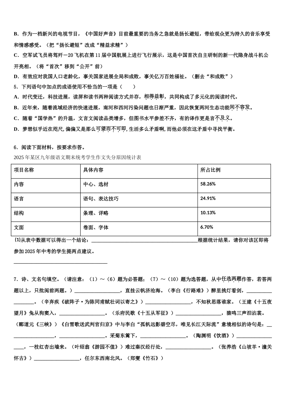广西省防城港市中考语文模拟试题含解析_第2页
