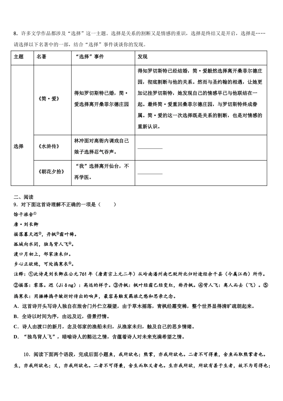 广西省防城港市中考语文模拟试题含解析_第3页