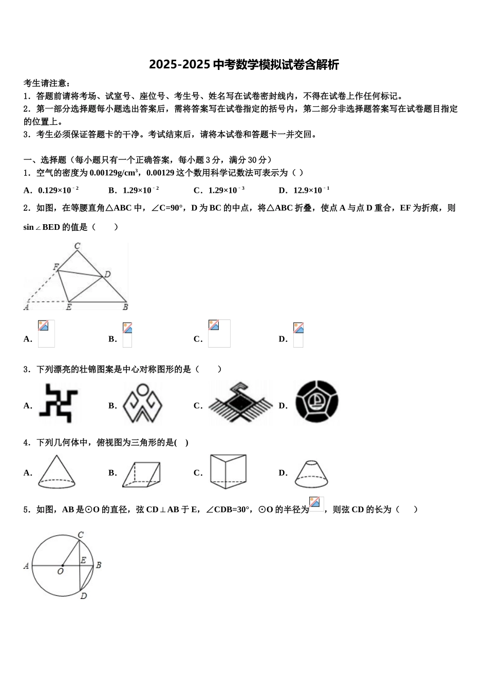 广西省贵港市名校中考考前最后一卷数学试卷含解析_第1页