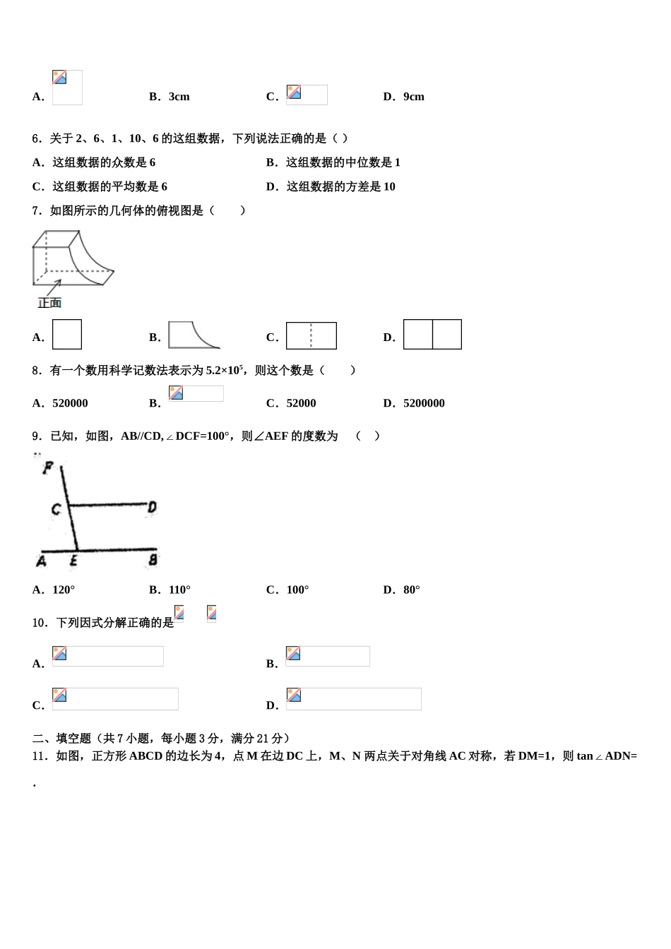 广西省贵港市名校中考考前最后一卷数学试卷含解析_第2页