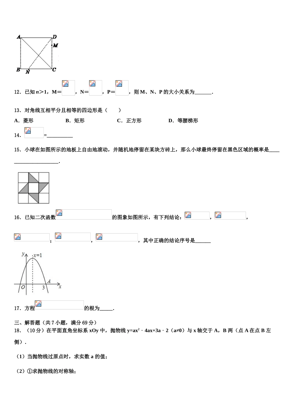 广西省贵港市名校中考考前最后一卷数学试卷含解析_第3页