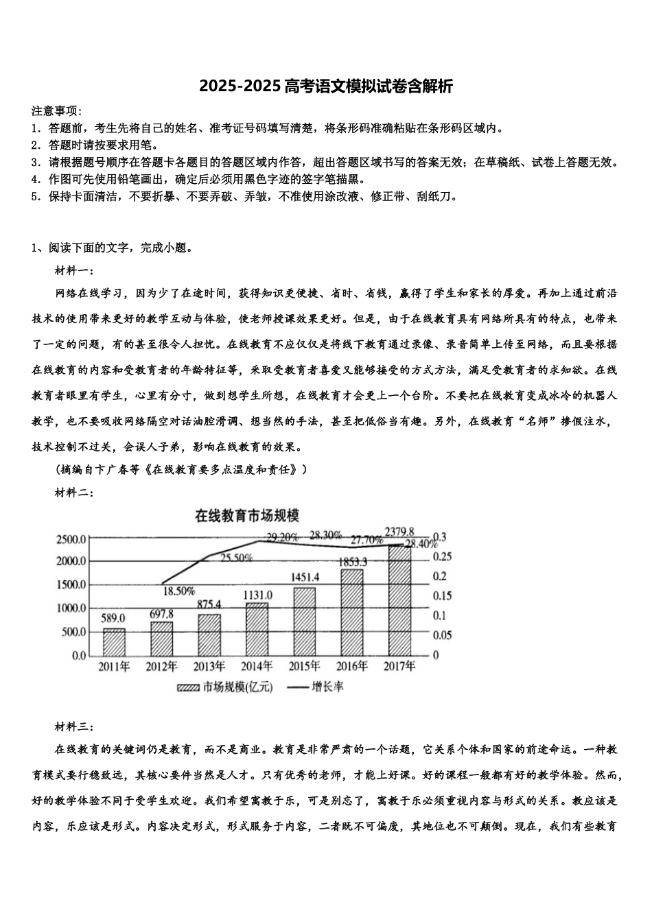 广西省龙胜中学高考语文三模试卷含解析_第1页