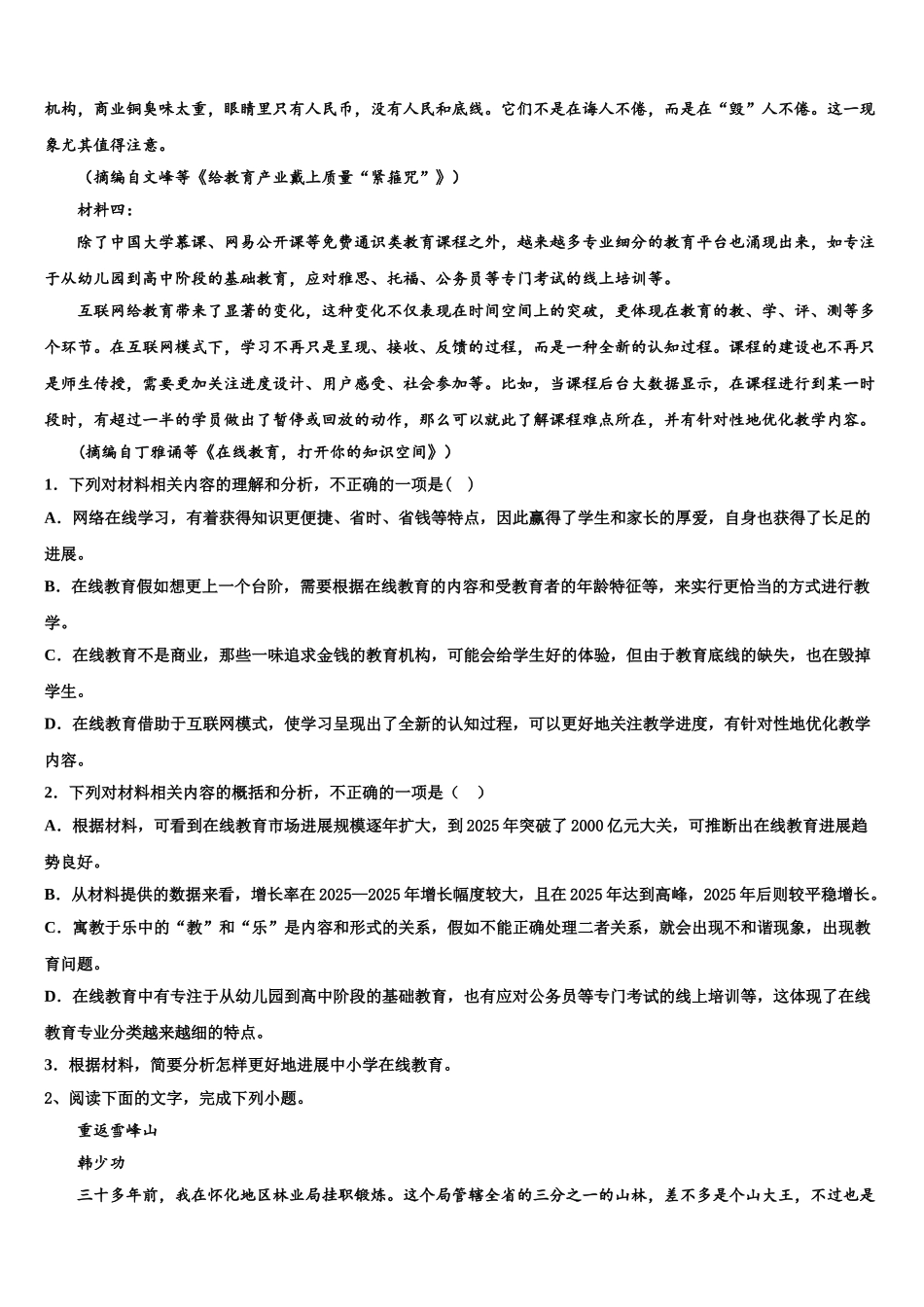 广西省龙胜中学高考语文三模试卷含解析_第2页