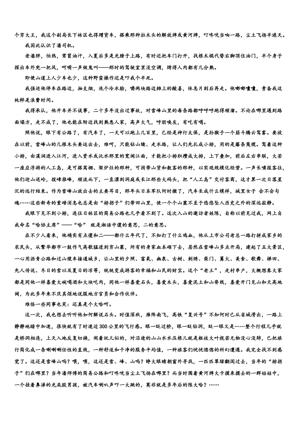 广西省龙胜中学高考语文三模试卷含解析_第3页