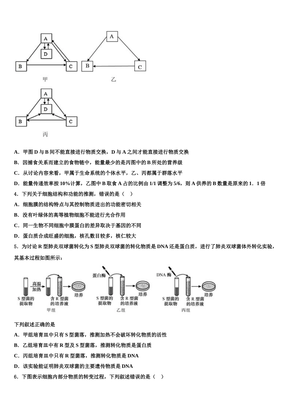 广西省钦州市重点中学高三下第一次测试生物试题含解析_第2页
