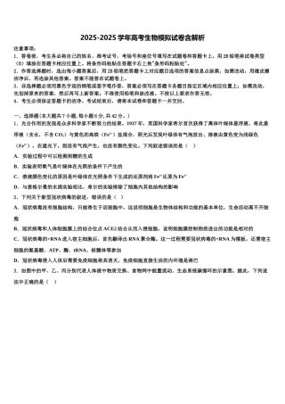 广西省钦州市重点中学高三下第一次测试生物试题含解析