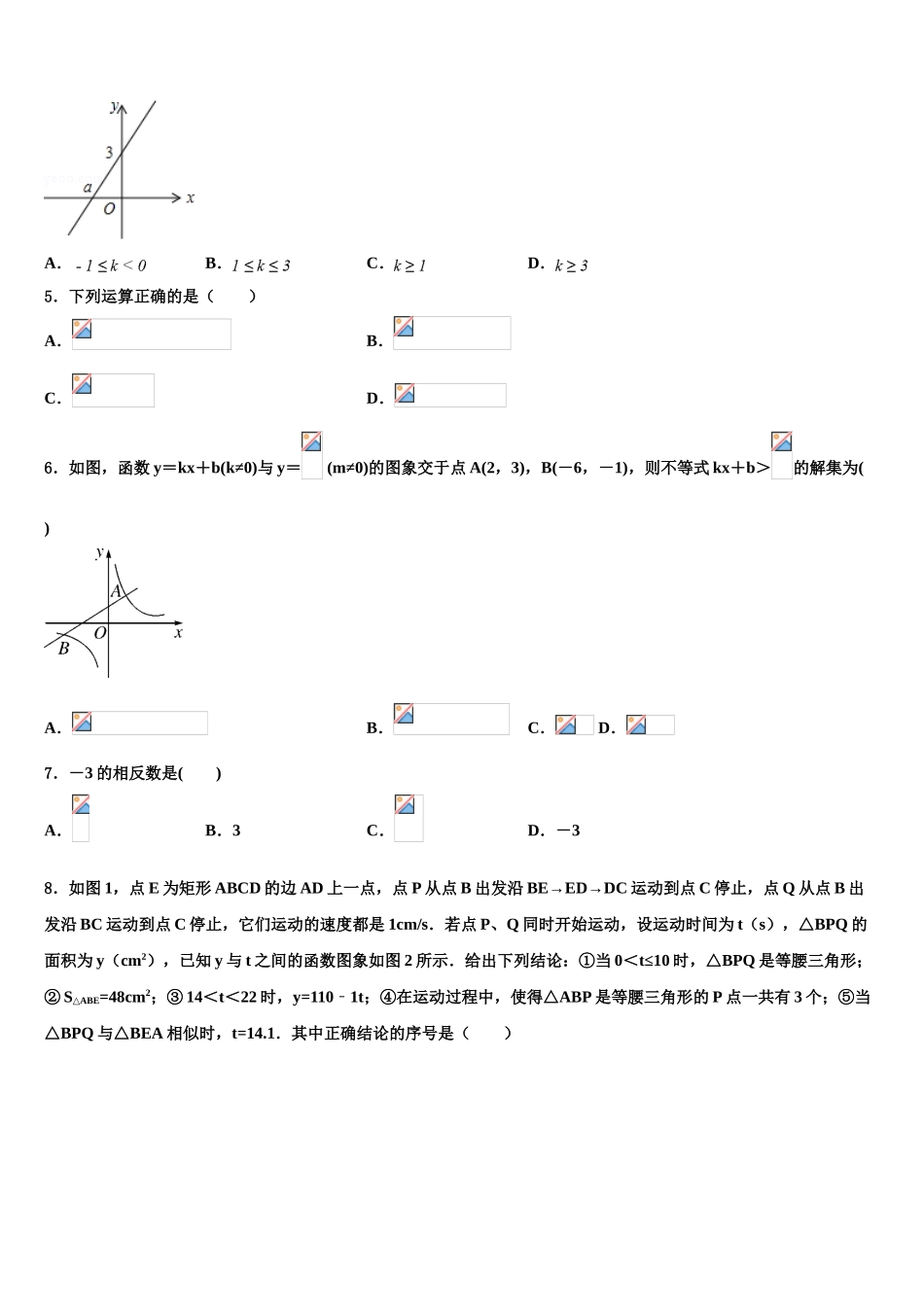 广西自治区南宁市江南区中考数学全真模拟试卷含解析_第2页
