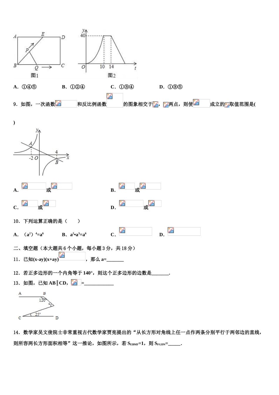 广西自治区南宁市江南区中考数学全真模拟试卷含解析_第3页