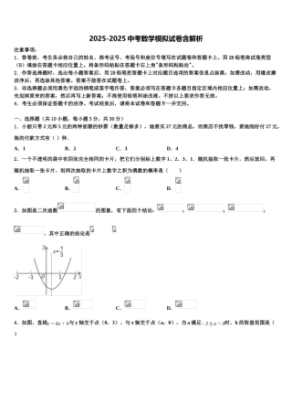 广西自治区南宁市江南区中考数学全真模拟试卷含解析