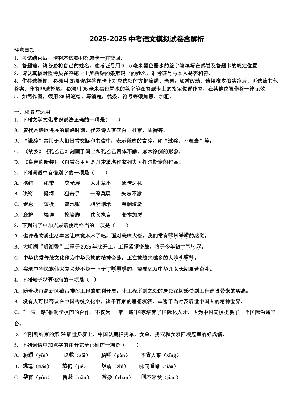 广西自治区岑溪市中考语文最后冲刺浓缩精华卷含解析_第1页