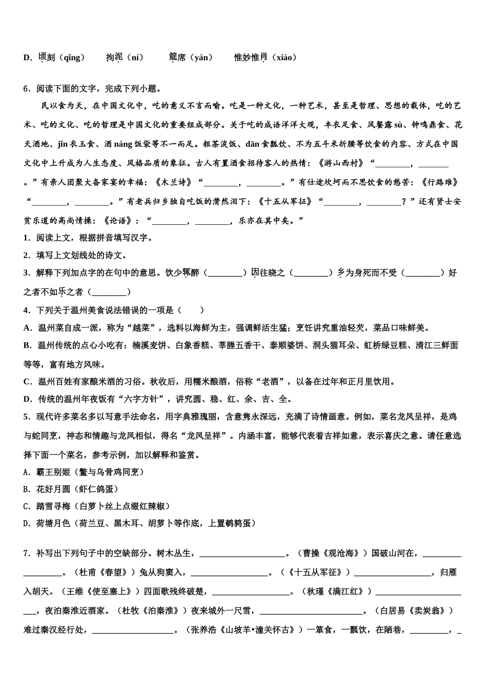 广西自治区岑溪市中考语文最后冲刺浓缩精华卷含解析_第2页