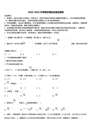 广西自治区南宁市江南区市级名校中考数学模拟预测题含解析