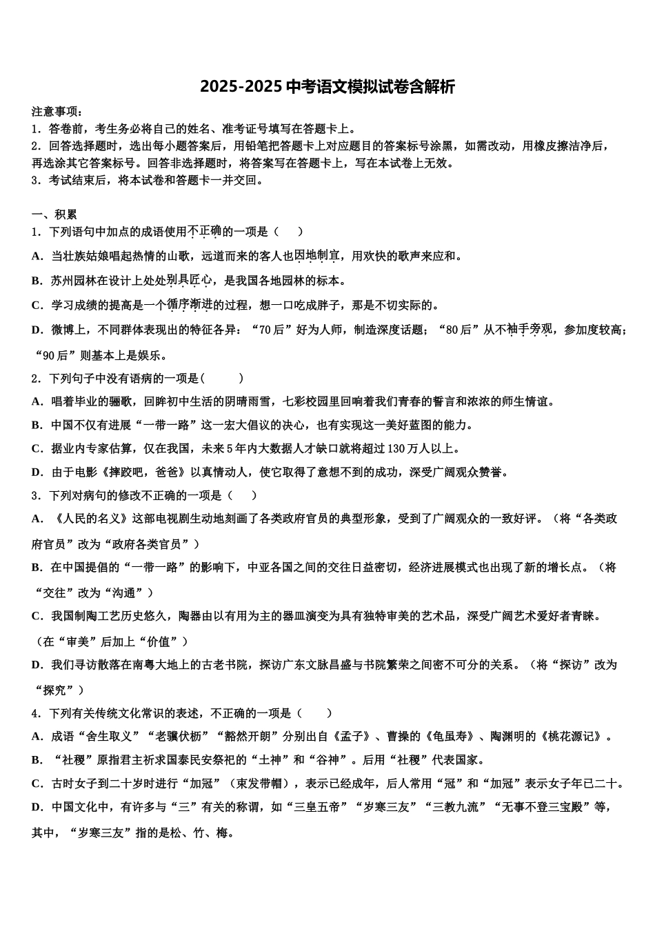 广西自治区岑溪市十校联考最后语文试题含解析_第1页