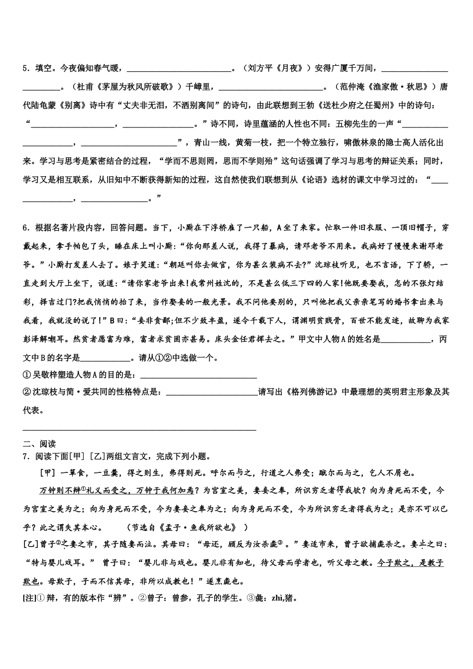 广西自治区岑溪市十校联考最后语文试题含解析_第2页