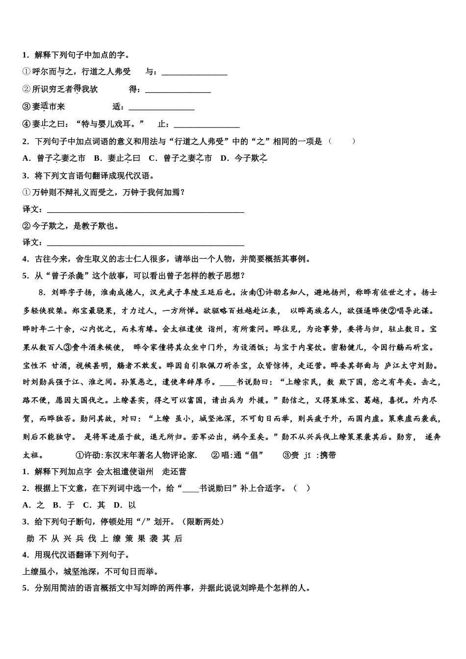 广西自治区岑溪市十校联考最后语文试题含解析_第3页