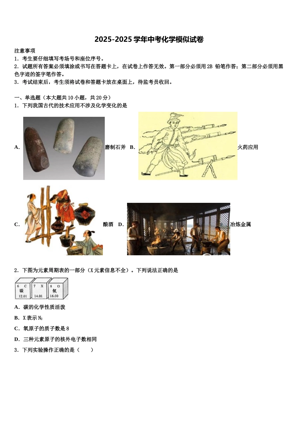广西自治区北部湾四市中考化学全真模拟试题含解析_第1页