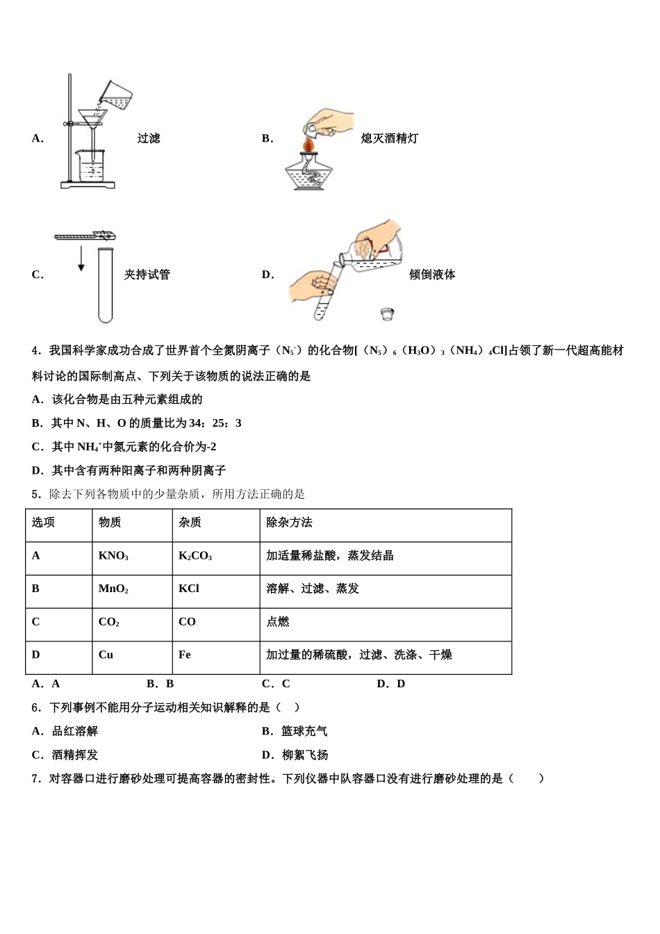 广西自治区北部湾四市中考化学全真模拟试题含解析_第2页