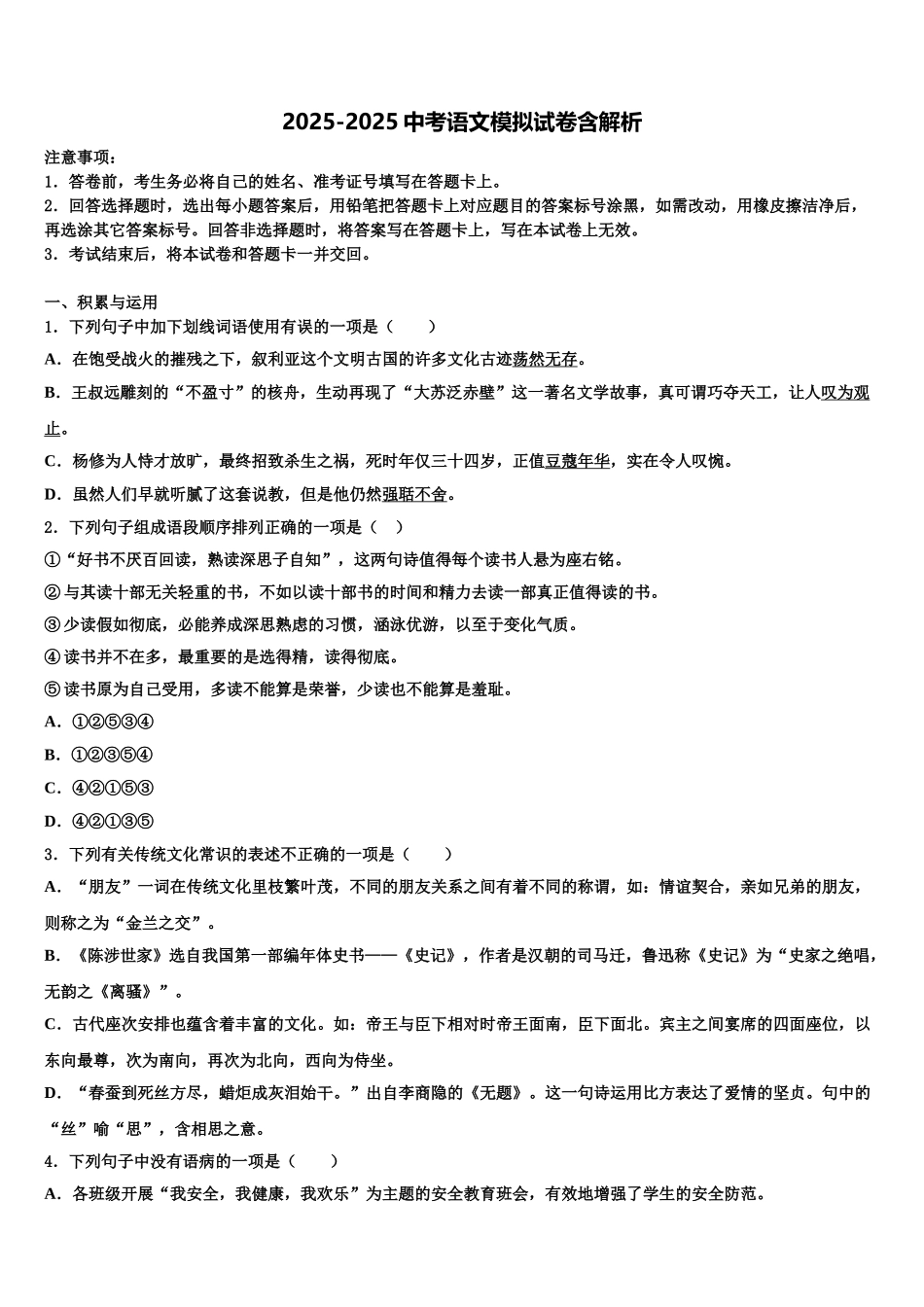 广西自治区桂林市中考冲刺卷语文试题含解析_第1页