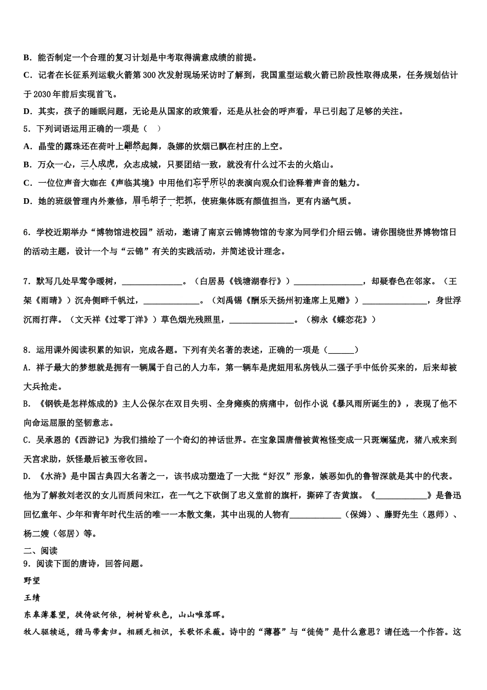 广西自治区桂林市中考冲刺卷语文试题含解析_第2页