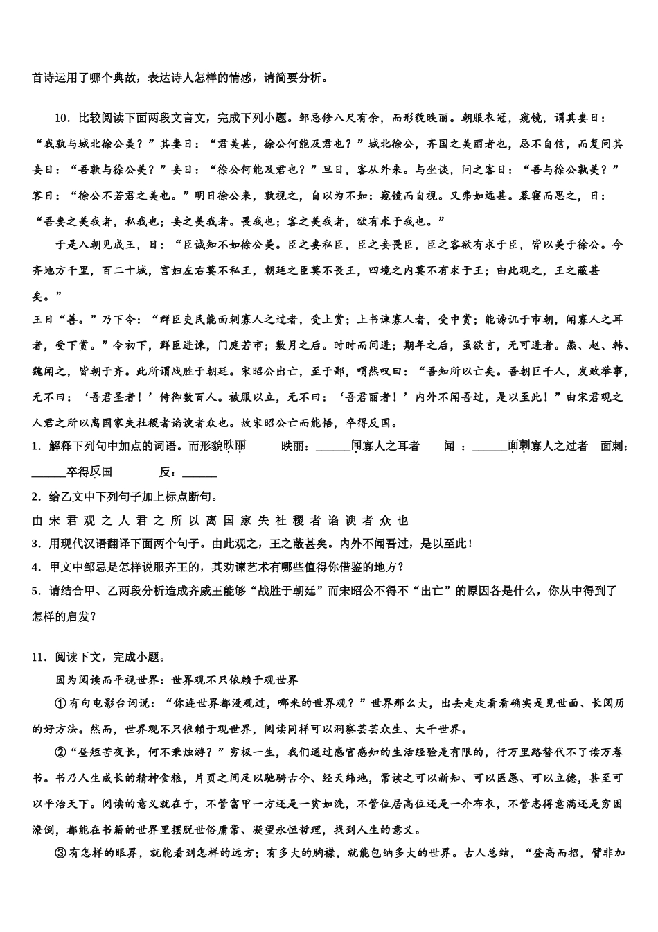 广西自治区桂林市中考冲刺卷语文试题含解析_第3页