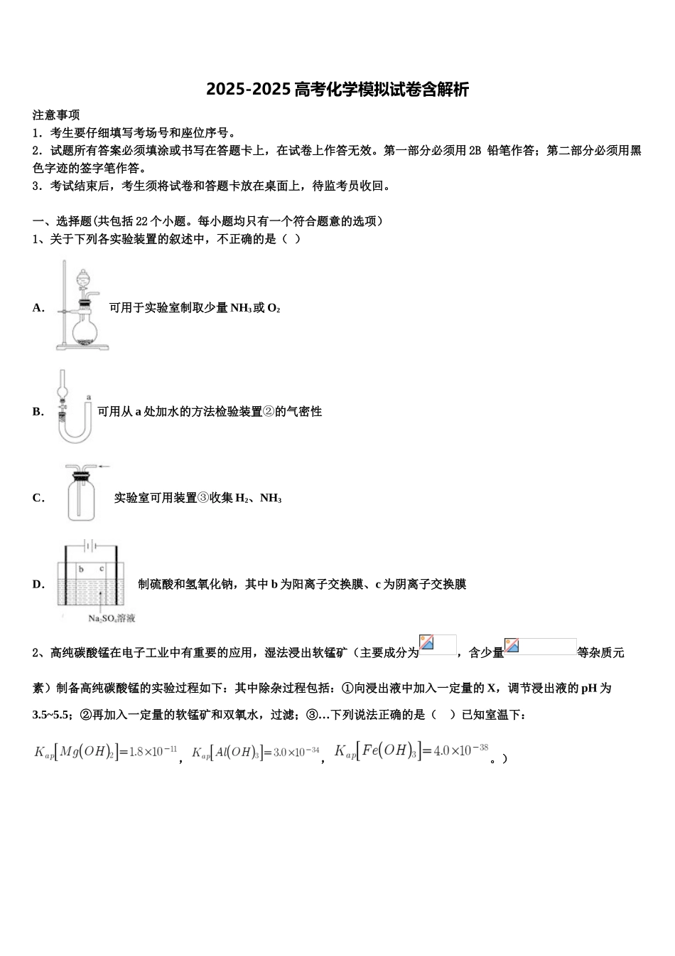 广西自治区桂林柳州高三下学期一模考试化学试题含解析_第1页