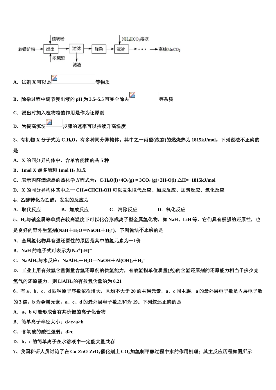 广西自治区桂林柳州高三下学期一模考试化学试题含解析_第2页
