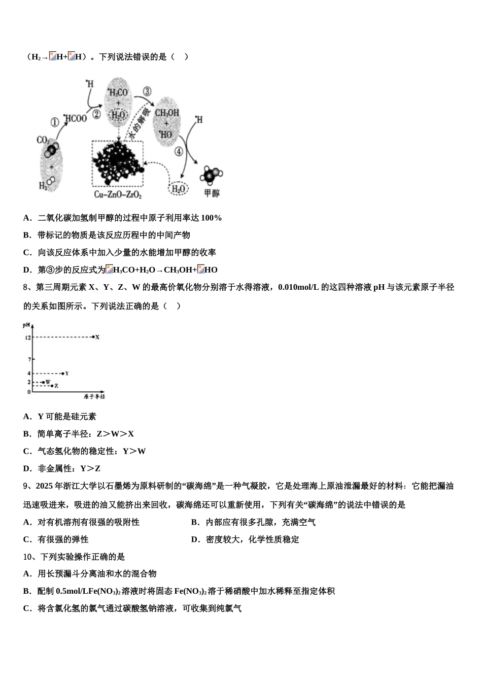 广西自治区桂林柳州高三下学期一模考试化学试题含解析_第3页