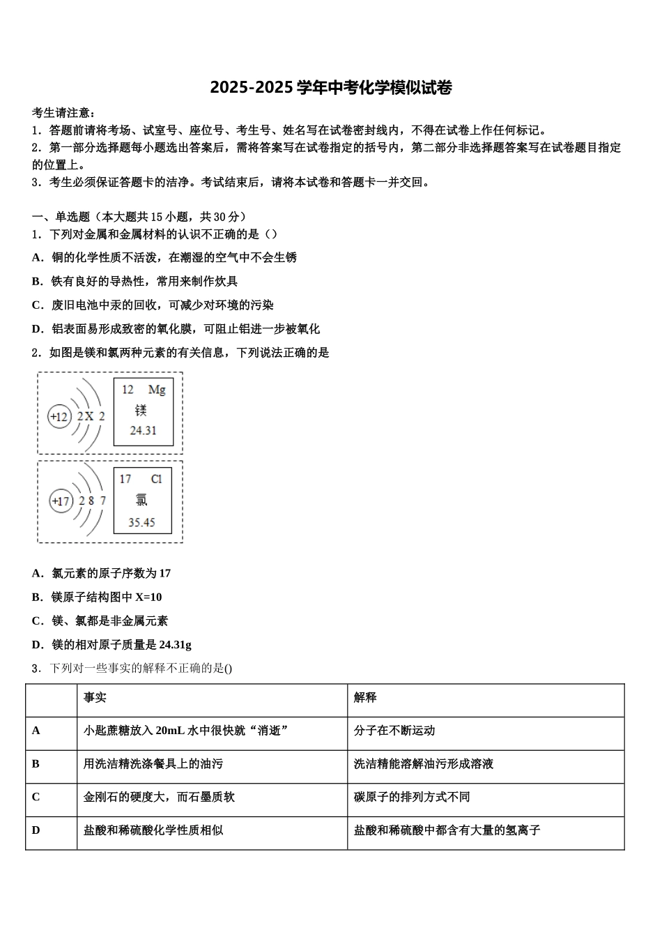 广西自治区岑溪市重点达标名校中考试题猜想化学试卷含解析_第1页