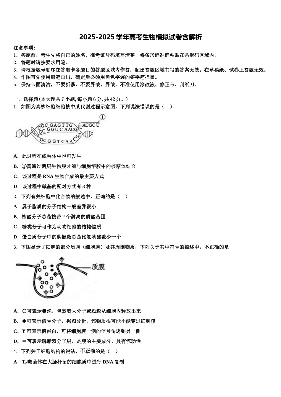 广西贵港市桂平市高考生物押题试卷含解析_第1页