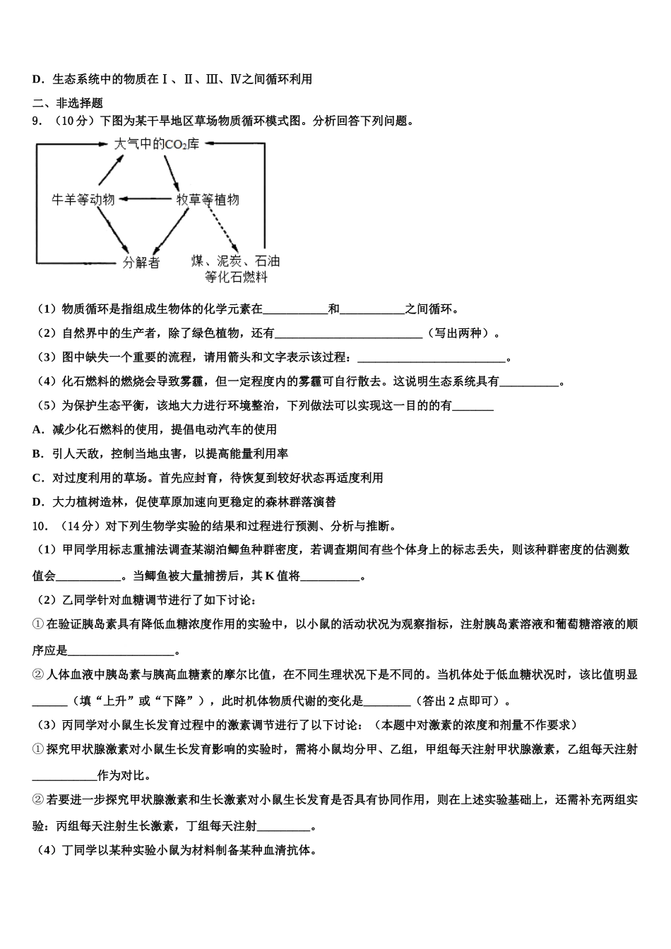 广西贵港市桂平市高考生物押题试卷含解析_第3页