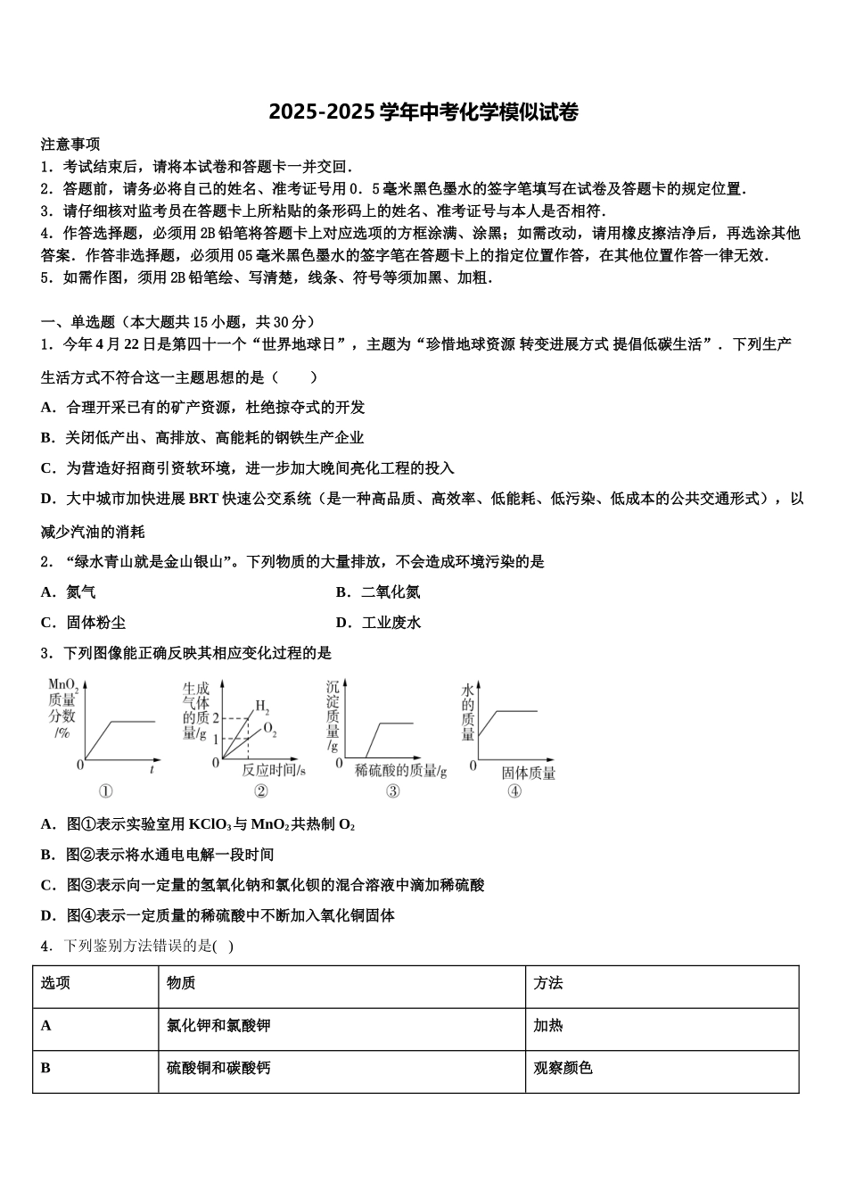 广西贵港市港北区第四初级中学中考四模化学试题含解析_第1页